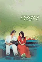 라벤다 포스터 (Lavender poster)