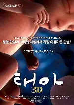 태아 3D 포스터 (Fetus poster)