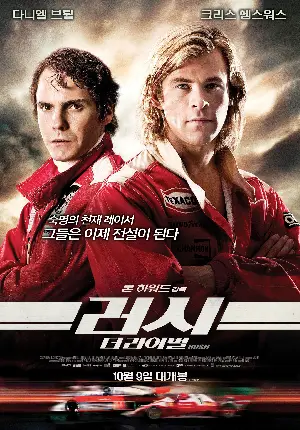 러시 : 더 라이벌 포스터 (Rush poster)