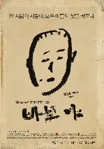 바보야 포스터 (BABOYA poster)