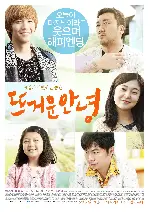 뜨거운 안녕 포스터 (Rockin' on Heaven's Door poster)