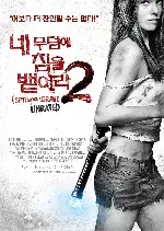 네 무덤에 침을 뱉어라 2 포스터 (I Spit on Your Grave 2 poster)