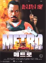 메트로  포스터 (Metro poster)
