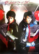 가면 라이더 - 더 퍼스트 포스터 (Masked Rider the First poster)