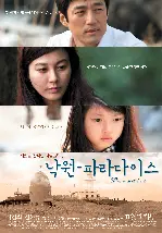 낙원-파라다이스 포스터 (Paradise poster)