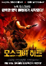 모스크바 히트 포스터 (MOSCOW HEAT poster)
