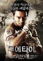 무에타이 포스터 (Muay Thai Chaiya poster)