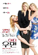아더 우먼 포스터 (The Other Woman poster)