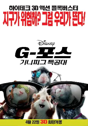 G-포스: 기니피그 특공대 포스터 (G-Force poster)