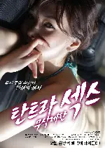 탄트라 섹스 무삭제판 포스터 (Tantra Sex poster)