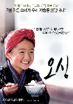 오싱 포스터 (Ohsin poster)