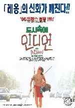 도시 속의 인디언  포스터 (Un Indien Dans La Ville poster)