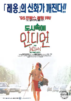 도시 속의 인디언  포스터 (Un Indien Dans La Ville poster)
