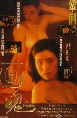 화혼  포스터 (La Peintre poster)