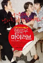 헬로우 마이 러브 포스터 (Hello My Love poster)