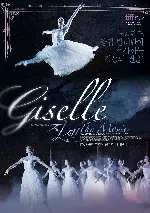 지젤 포스터 (Giselle poster)