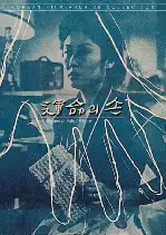 운명의 손 포스터 (The Hand Of Destiny poster)