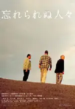 잊혀지지 않는 사람들 포스터 (Not Forgotten poster)