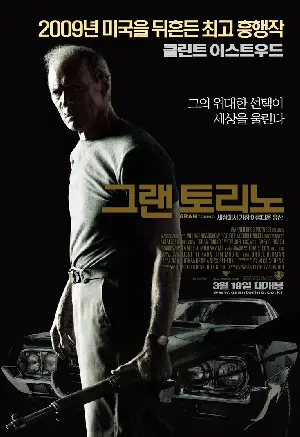 그랜 토리노 포스터 (Gran Torino poster)