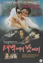 새벽에서 밤까지 포스터 (From Dawn To Night poster)
