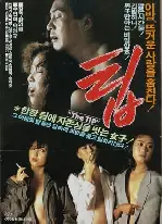 팁 포스터 (Tip poster)
