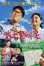 앉은뱅이꽃 포스터 (Wild Flower poster)