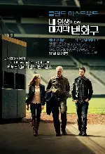 내 인생의 마지막 변화구  포스터 (Trouble with the Curve poster)