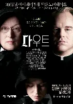 다우트 포스터 (Doubt poster)