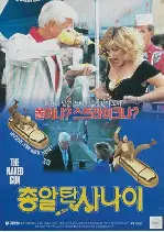 총알탄 사나이 포스터 (Naked Gun poster)