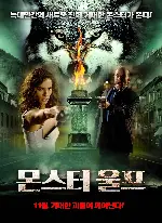 몬스터 울프 포스터 (Monsterwolf poster)