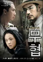 무협 포스터 (Wu Xia poster)