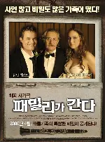 패밀리가 간다 포스터 (The Elder Son poster)