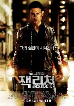 잭 리처 포스터 (Jack Reacher poster)