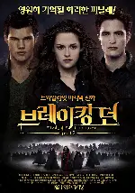브레이킹 던 part2 포스터 (The Twilight Saga: Breaking Dawn Part 2 poster)