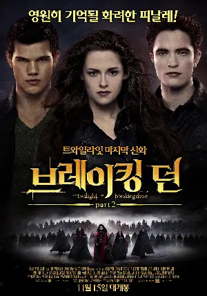 브레이킹 던 part2 포스터 (The Twilight Saga: Breaking Dawn Part 2 poster)