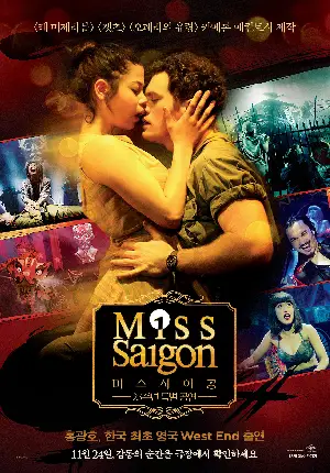 미스 사이공 : 25주년 특별 공연 포스터 (Miss Saigon : 25th Anniversary Performance  poster)