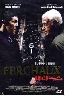 패러독스 포스터 (Ferchaux  poster)