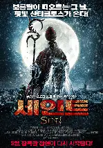세인트 포스터 (Saint poster)