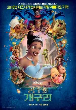 공주와 개구리 포스터 (The Princess And The Frog poster)