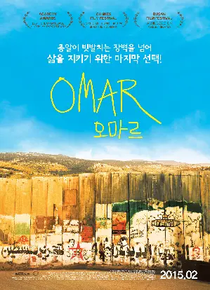 오마르 포스터 (Omar poster)