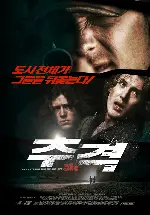 추격 포스터 (Deep Dark Canyon poster)