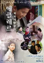 에클레르 : 과자의 방랑기 포스터 (Eclair poster)