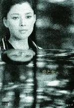 불꽃과 여자 포스터 (Impasse poster)