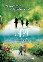 레인 포스터 (Let It Rain poster)
