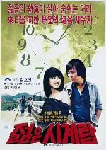 젊은 시계탑 포스터 (Young Clock Tower poster)