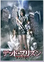 여자감옥 포스터 (The Death Prison poster)