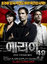 에리어 49 포스터 (The Frontier poster)