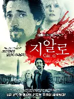 지알로 포스터 (Giallo poster)