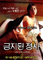 금지된 정사 포스터 (Woman In Black Socks poster)