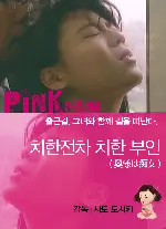 치한전차 치한부인 포스터 (Okusamaha Tsizyo poster)